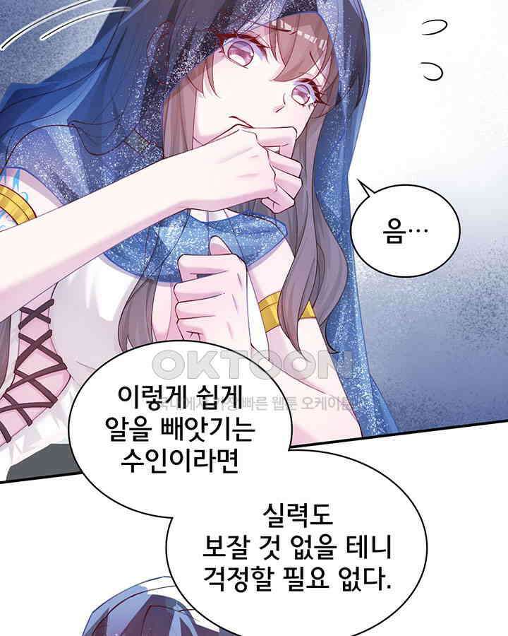 나만 보면 살랑살랑 357화 5