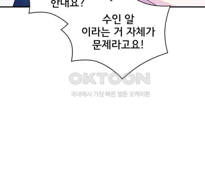나만 보면 살랑살랑 357화 7