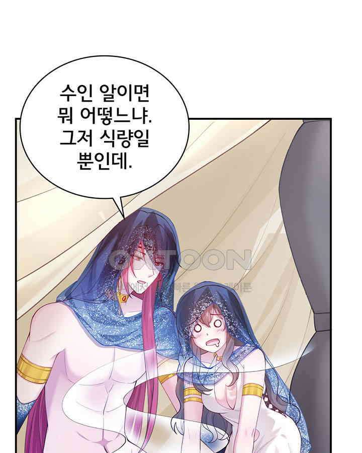 나만 보면 살랑살랑 357화 9