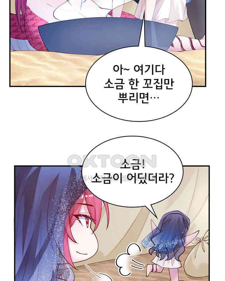 나만 보면 살랑살랑 357화 10