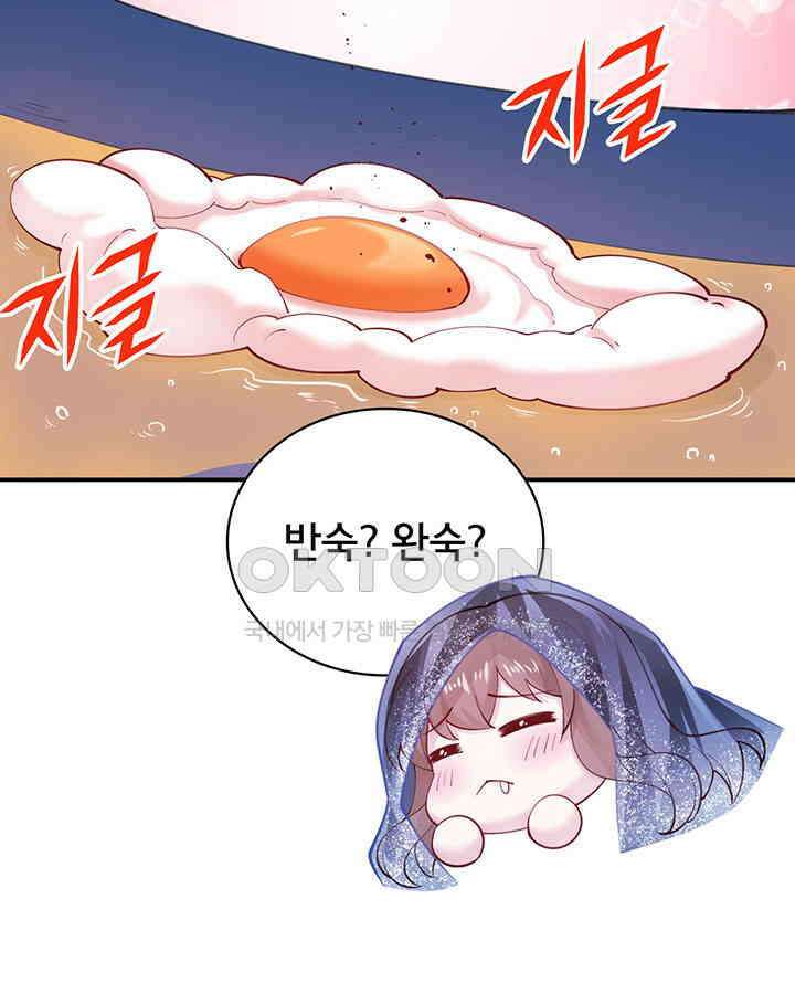 나만 보면 살랑살랑 357화 12