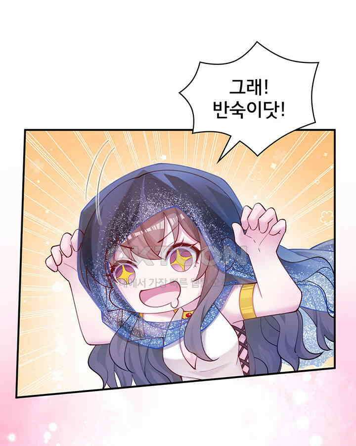 나만 보면 살랑살랑 357화 13