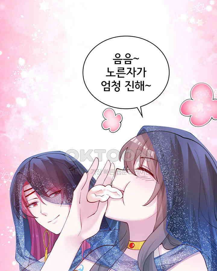 나만 보면 살랑살랑 357화 14