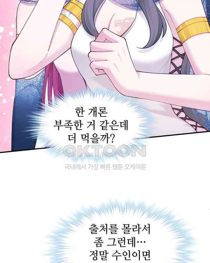 나만 보면 살랑살랑 357화 15