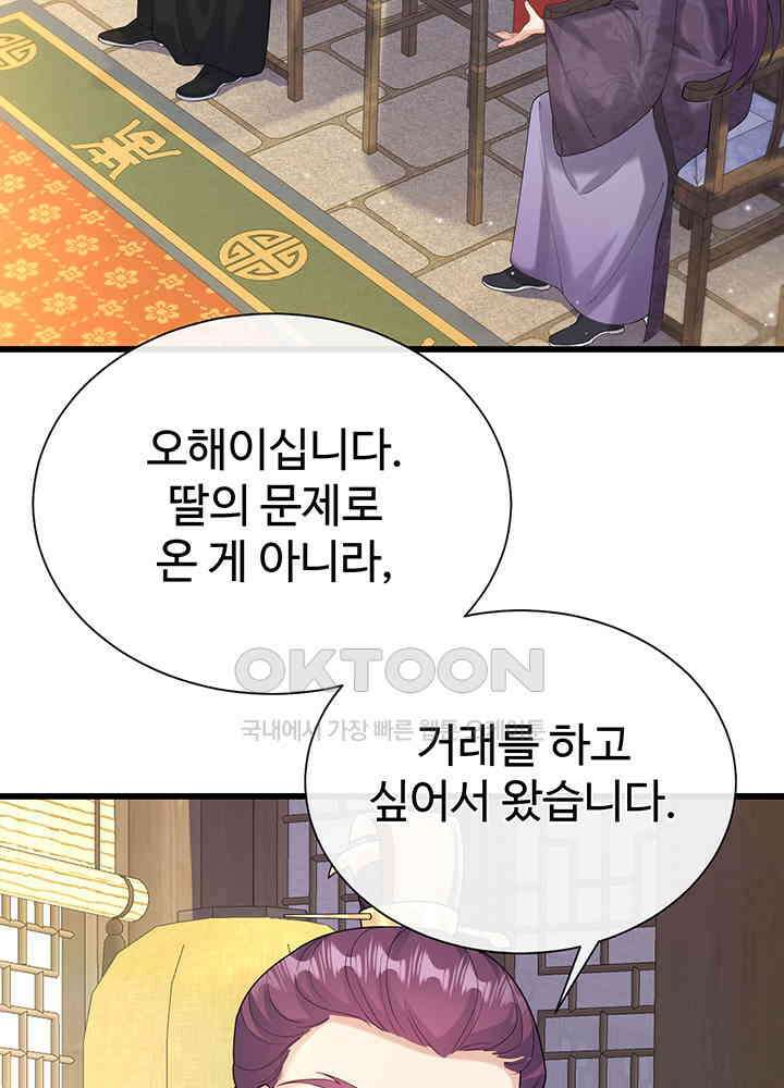 광비: 뚱보 악녀로 환생한 특수요원 212 12