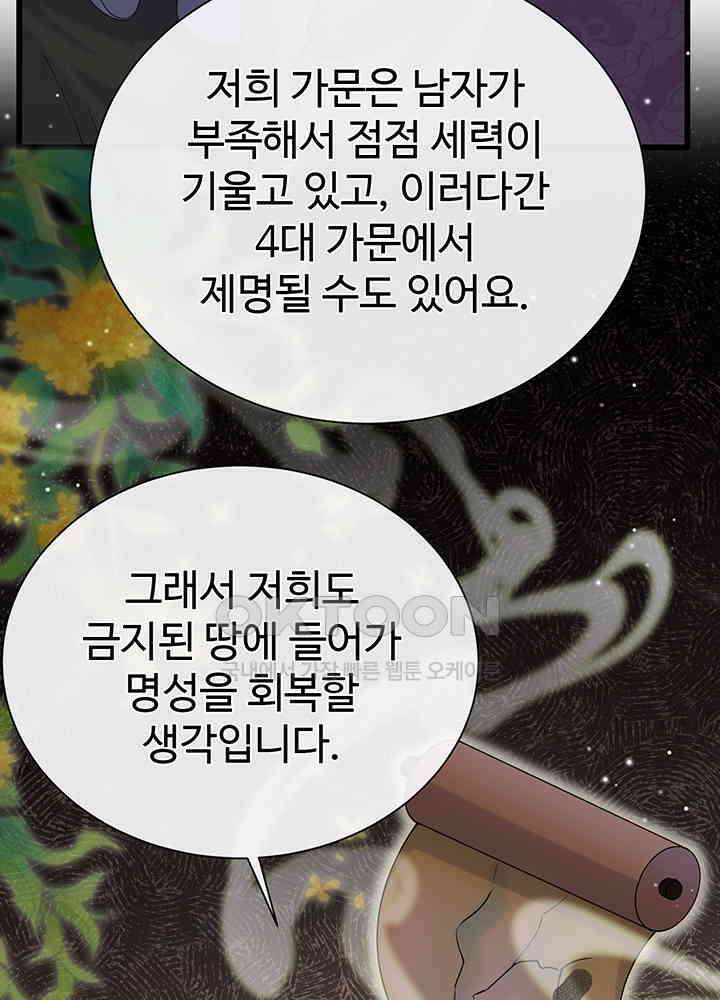 광비: 뚱보 악녀로 환생한 특수요원 212 15