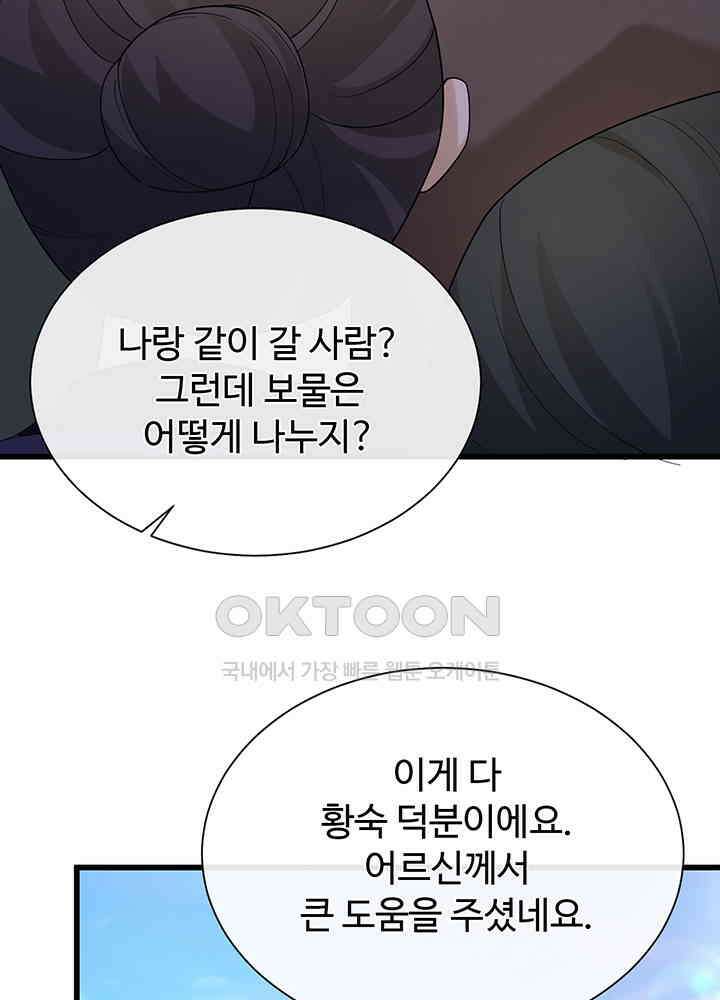 광비: 뚱보 악녀로 환생한 특수요원 212 33
