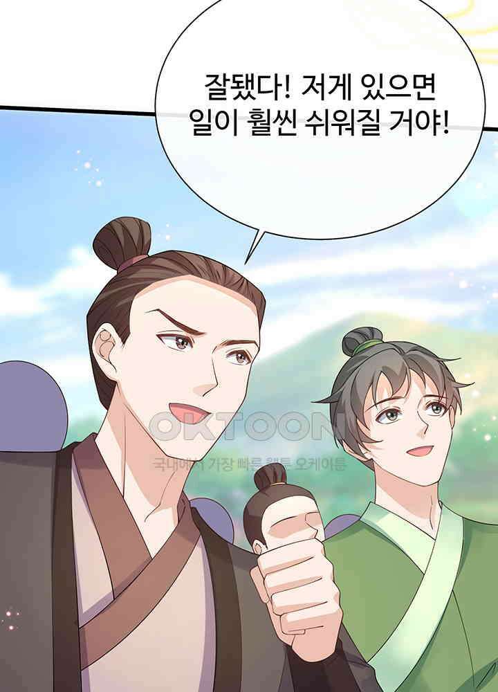 광비: 뚱보 악녀로 환생한 특수요원 212 40