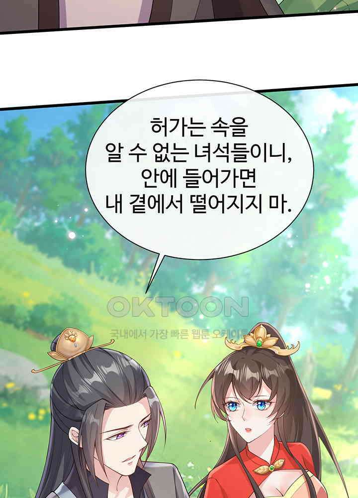 광비: 뚱보 악녀로 환생한 특수요원 212 41