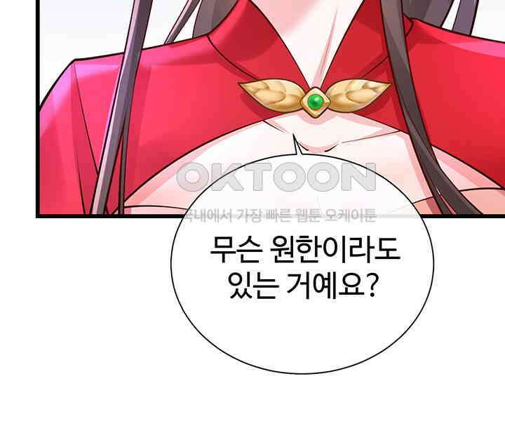 광비: 뚱보 악녀로 환생한 특수요원 212 44
