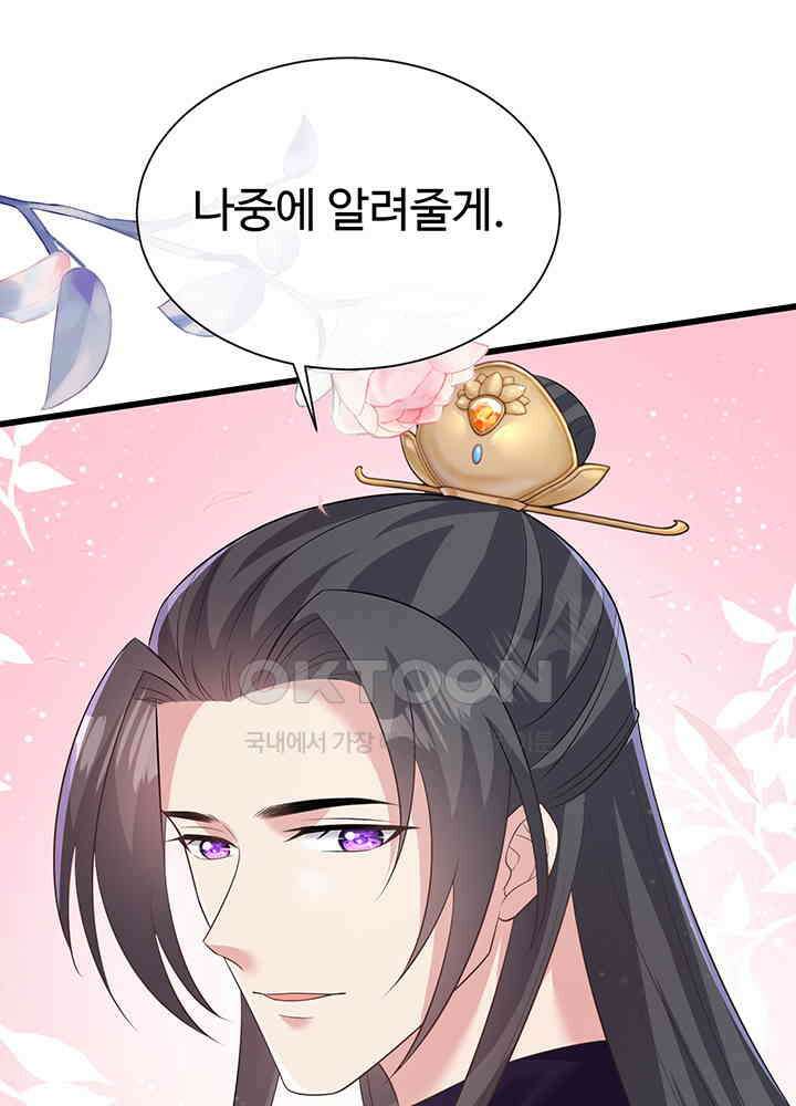 광비: 뚱보 악녀로 환생한 특수요원 212 45
