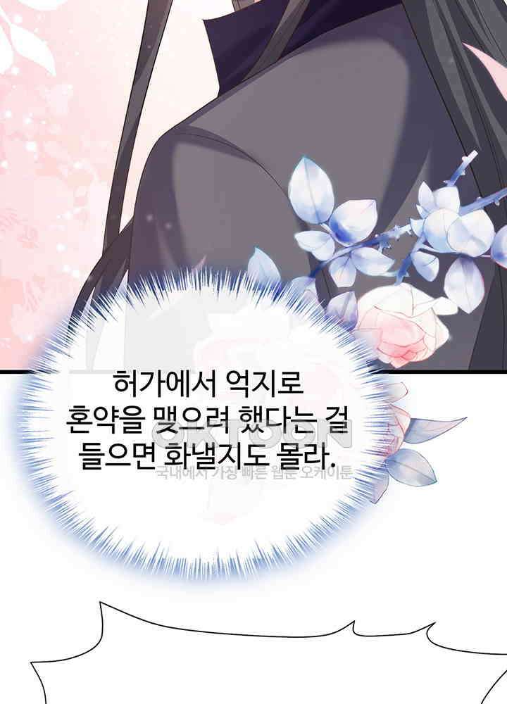 광비: 뚱보 악녀로 환생한 특수요원 212 46