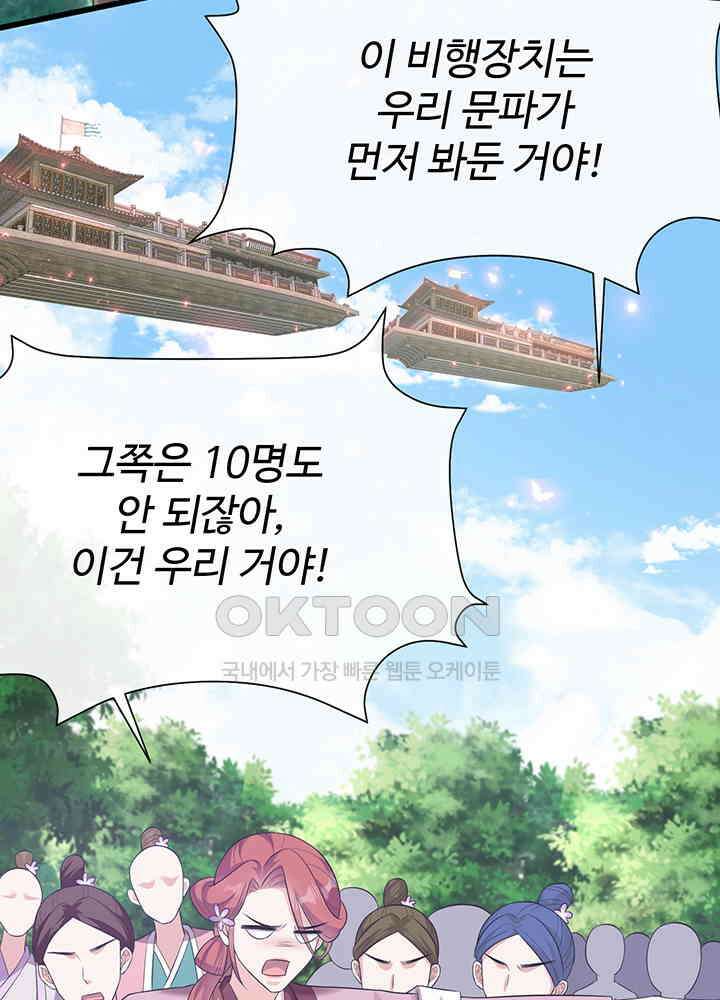 광비: 뚱보 악녀로 환생한 특수요원 212 48