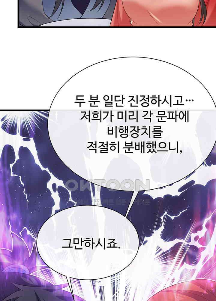 광비: 뚱보 악녀로 환생한 특수요원 212 51