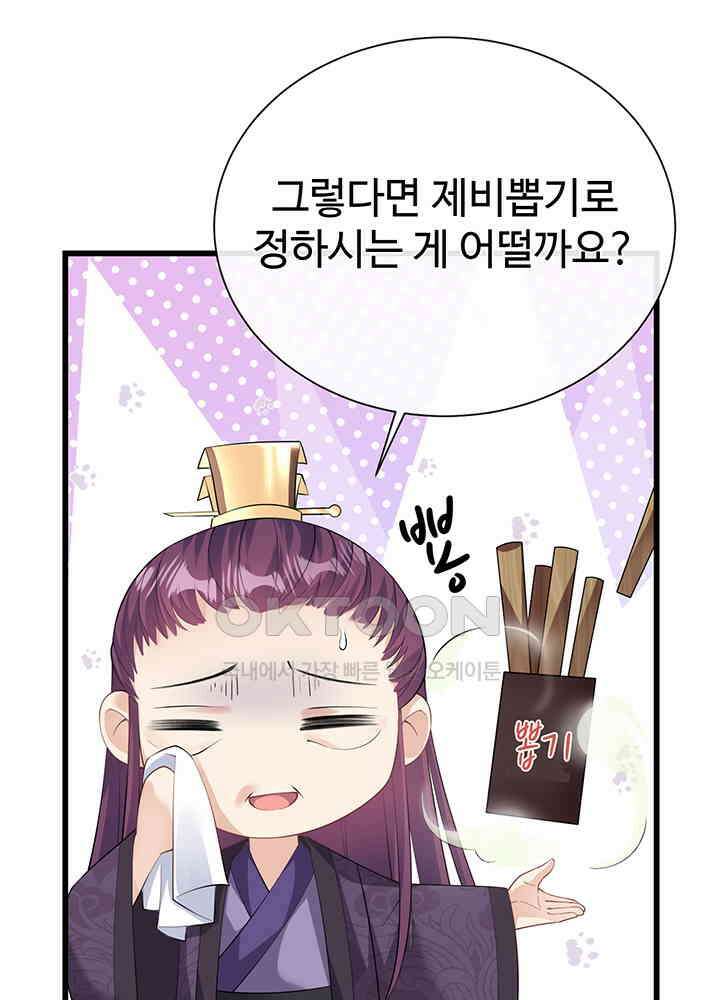 광비: 뚱보 악녀로 환생한 특수요원 212 55