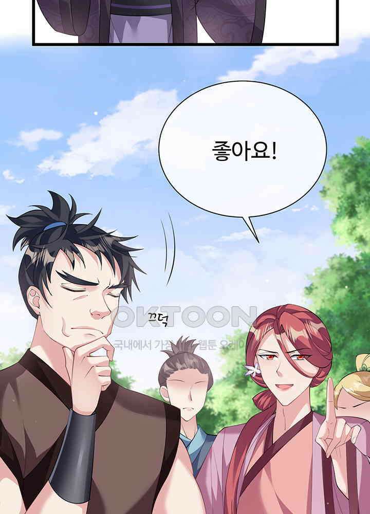 광비: 뚱보 악녀로 환생한 특수요원 212 56