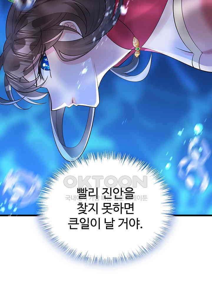 광비: 뚱보 악녀로 환생한 특수요원 217 8