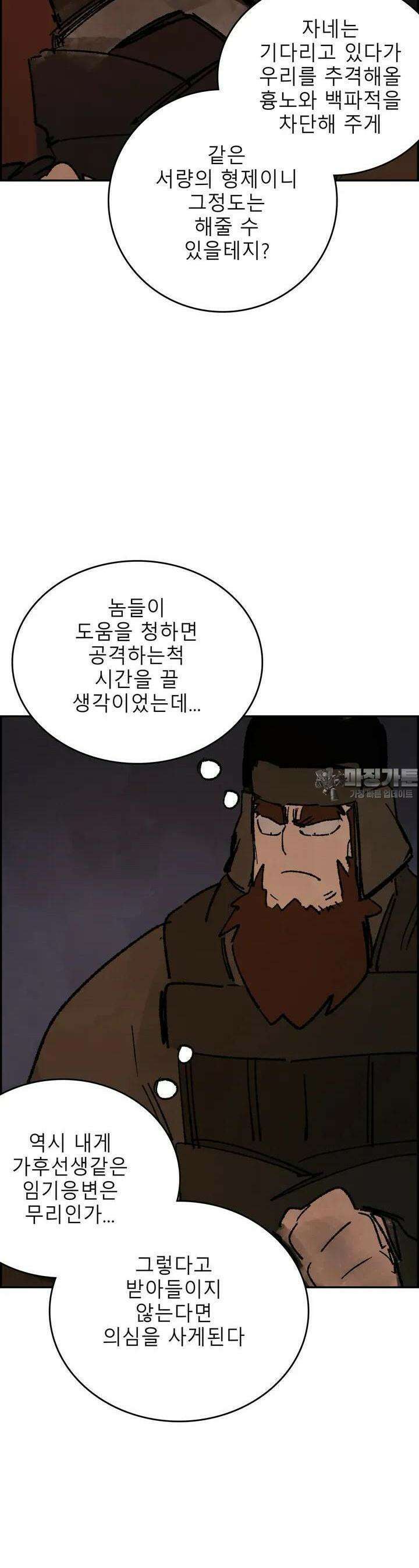 삼국지 가후전 R 248화 5