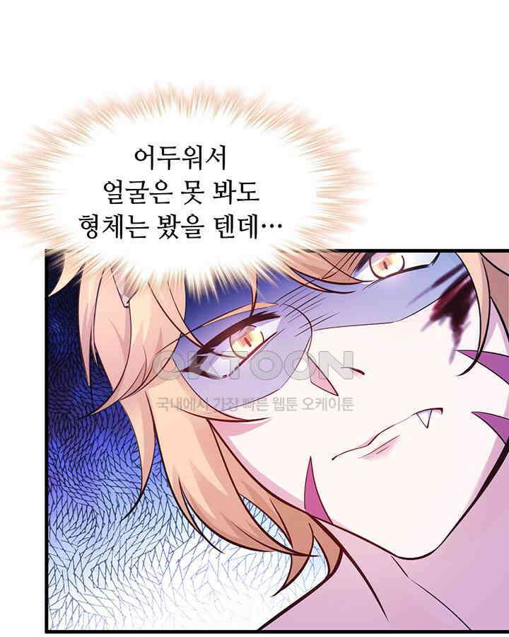 나만 보면 살랑살랑 367화 2
