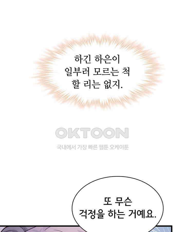 나만 보면 살랑살랑 367화 3