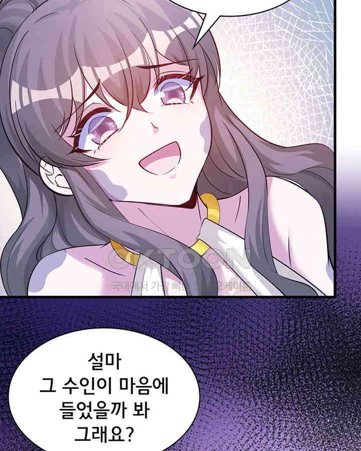 나만 보면 살랑살랑 367화 4