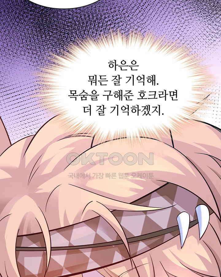 나만 보면 살랑살랑 367화 5