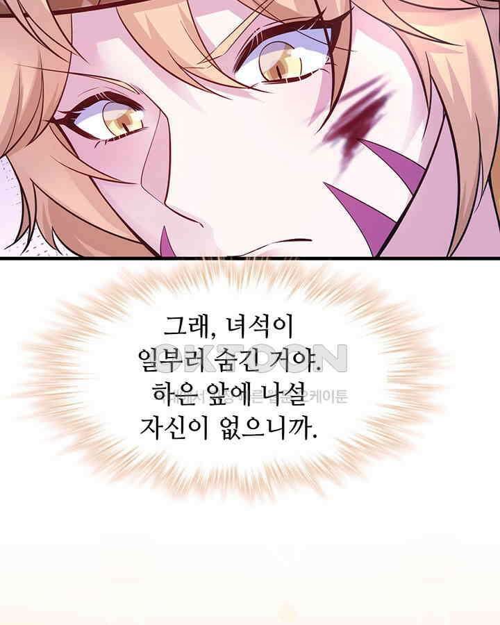 나만 보면 살랑살랑 367화 6