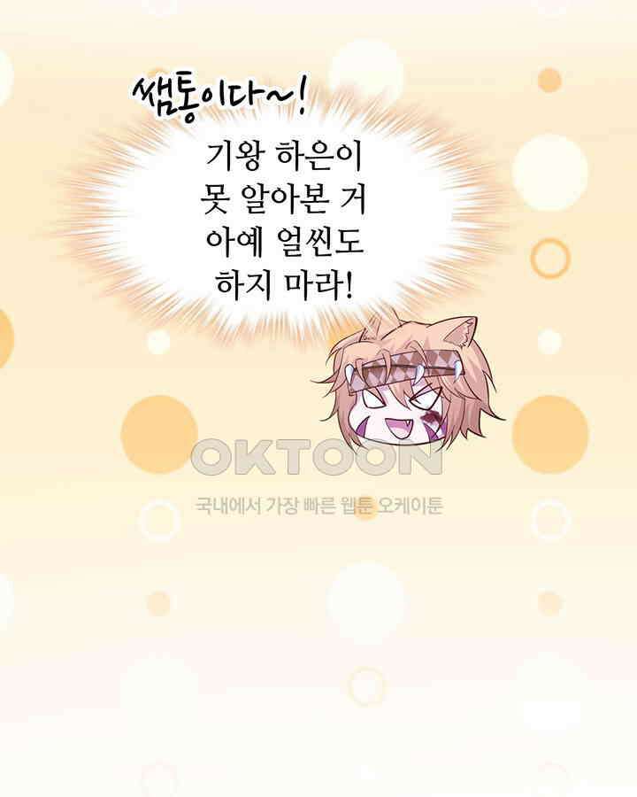 나만 보면 살랑살랑 367화 7