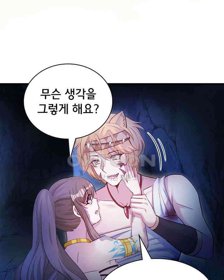 나만 보면 살랑살랑 367화 8