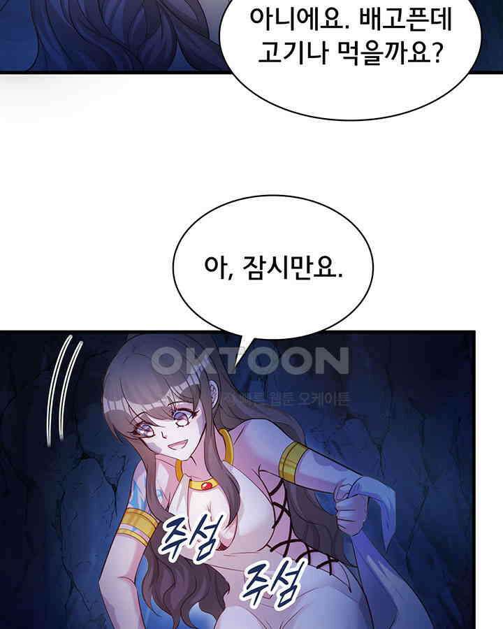 나만 보면 살랑살랑 367화 9