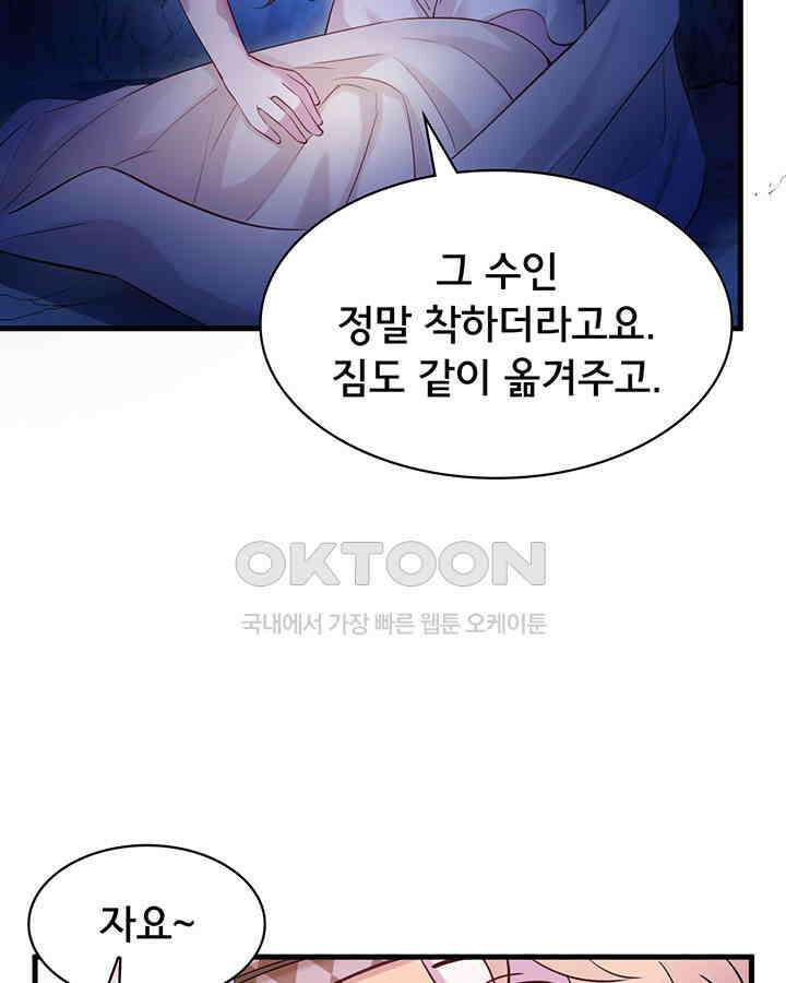 나만 보면 살랑살랑 367화 10