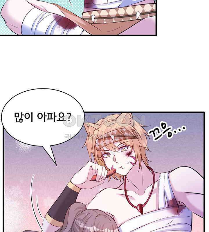 나만 보면 살랑살랑 367화 12