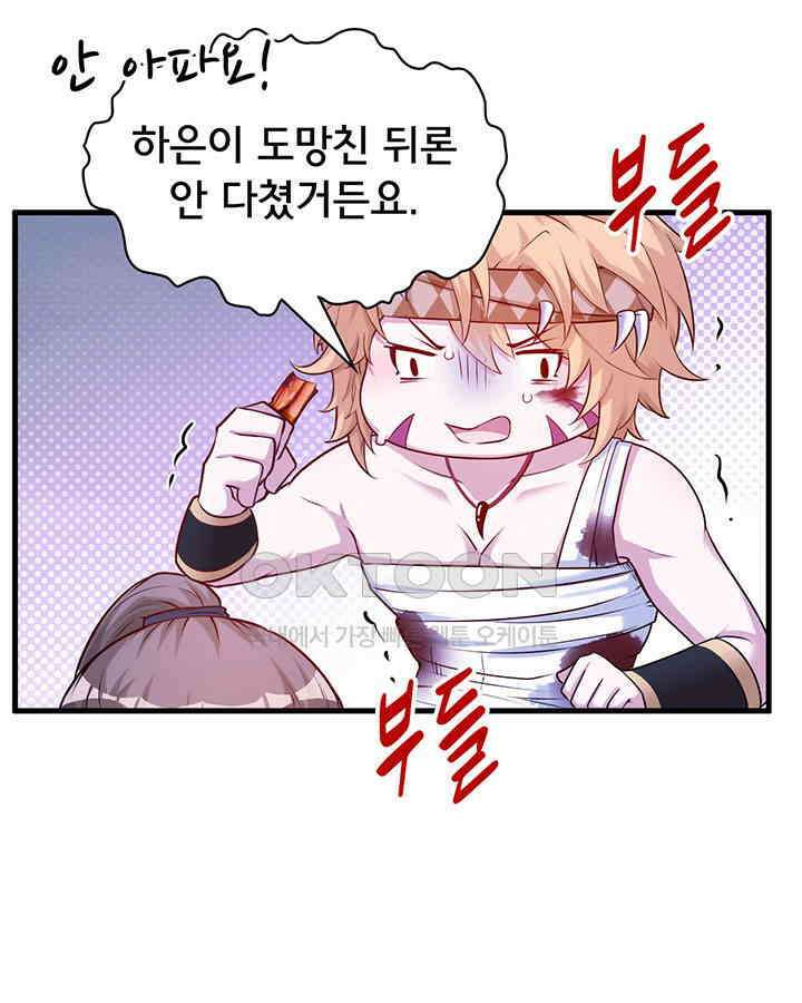 나만 보면 살랑살랑 367화 14