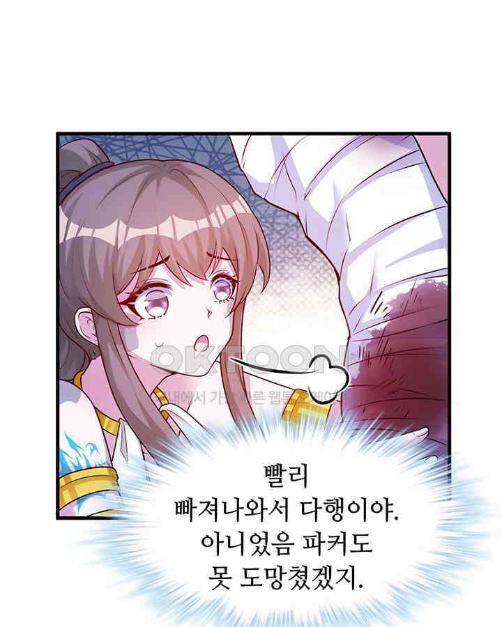 나만 보면 살랑살랑 367화 15