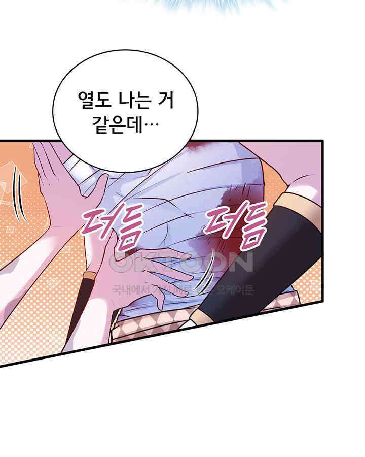 나만 보면 살랑살랑 367화 16