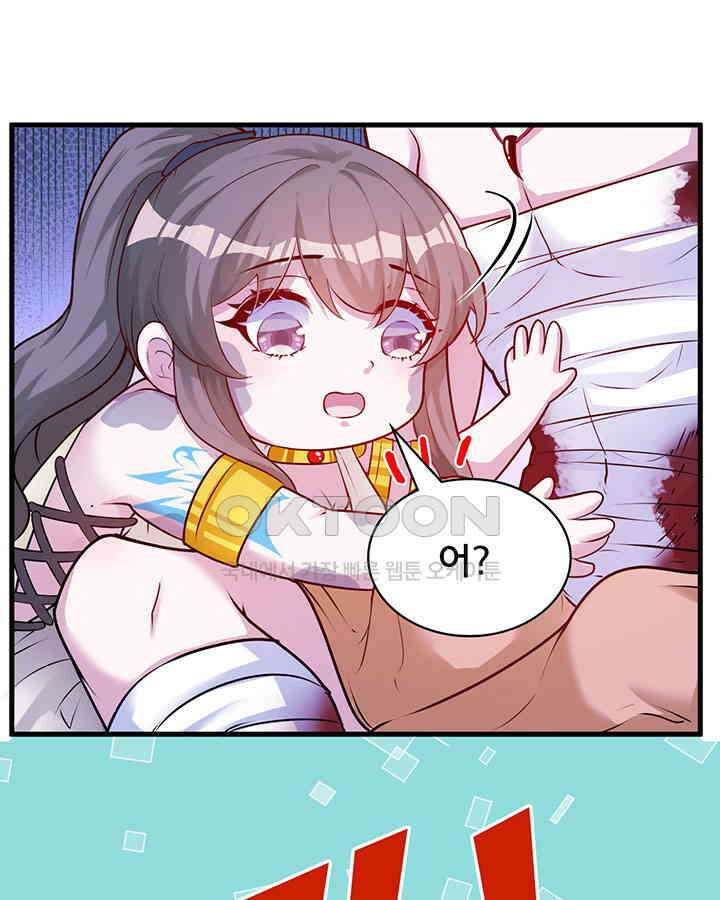 나만 보면 살랑살랑 367화 17