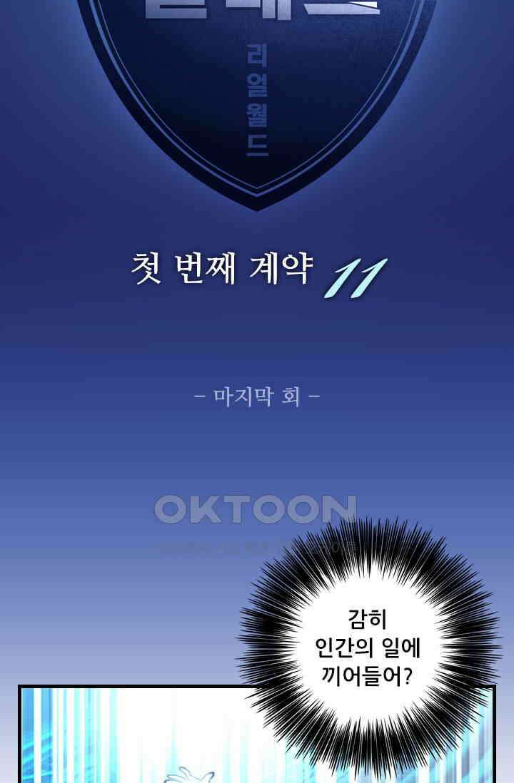 알테르:리얼월드 92화． 첫 번째 계약 11 [완결] 4