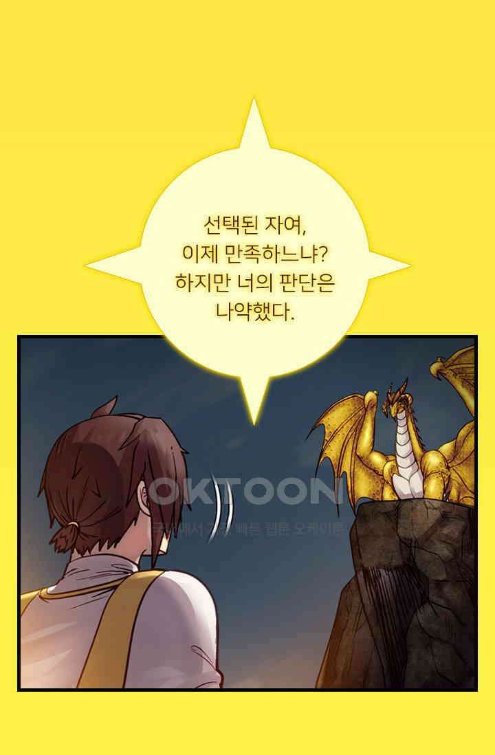알테르:리얼월드 92화． 첫 번째 계약 11 [완결] 23