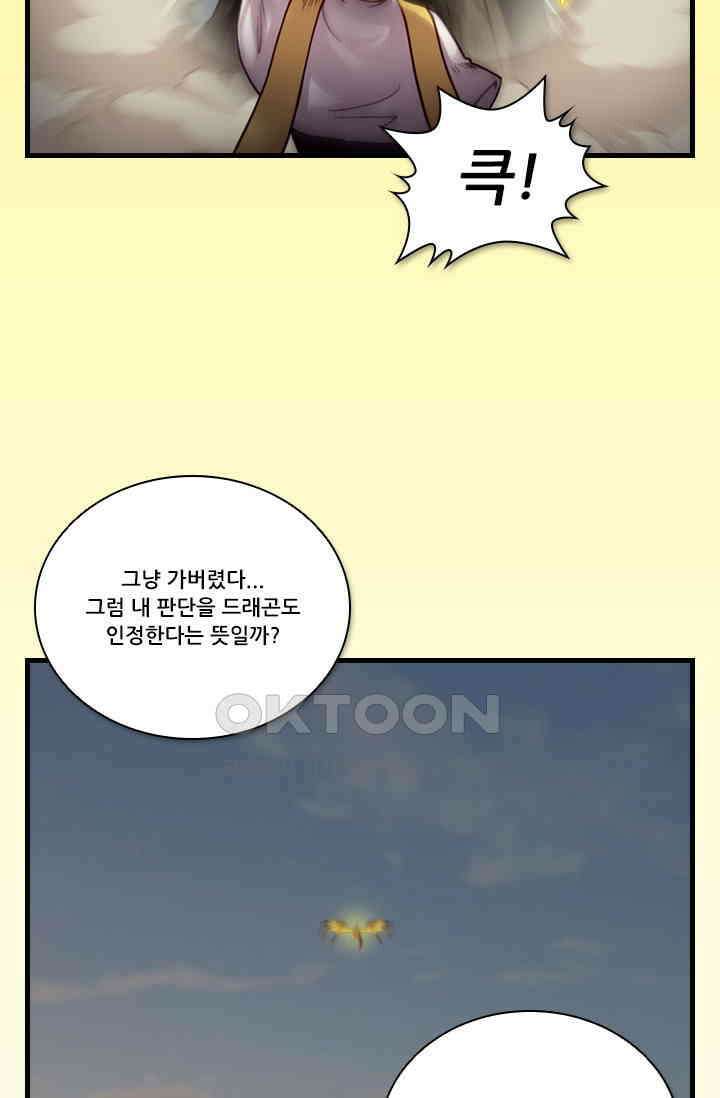 알테르:리얼월드 92화． 첫 번째 계약 11 [완결] 28