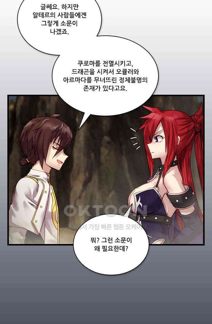 알테르:리얼월드 92화． 첫 번째 계약 11 [완결] 32