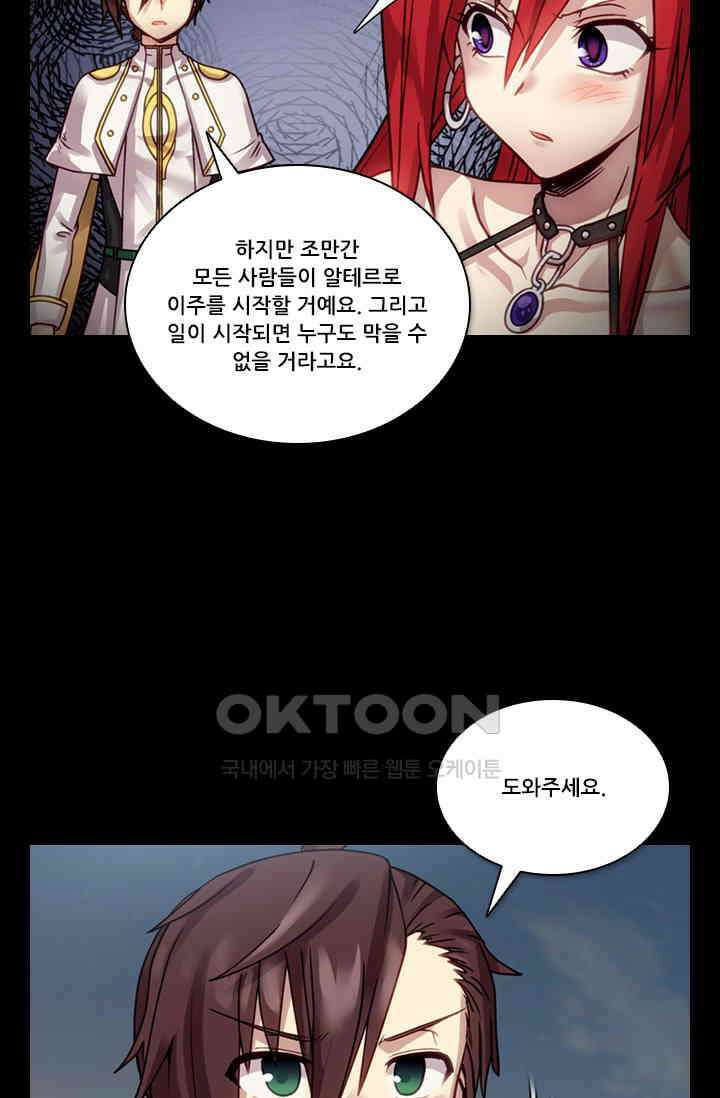 알테르:리얼월드 92화． 첫 번째 계약 11 [완결] 38