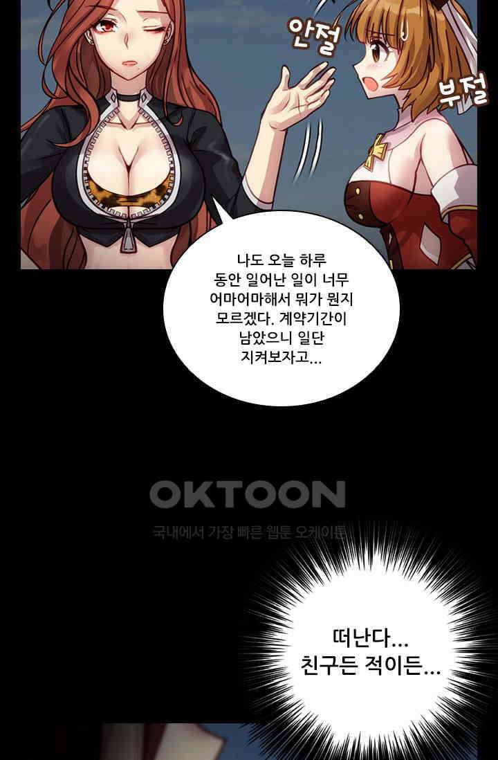 알테르:리얼월드 92화． 첫 번째 계약 11 [완결] 50