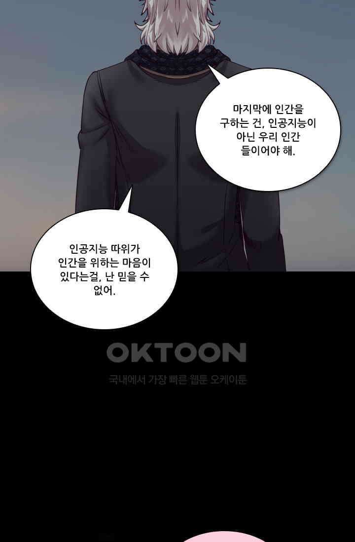 알테르:리얼월드 92화． 첫 번째 계약 11 [완결] 84