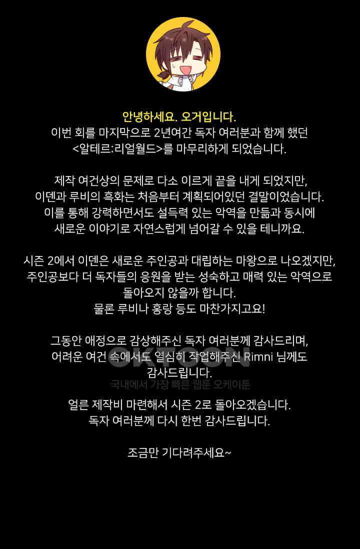 알테르:리얼월드 92화． 첫 번째 계약 11 [완결] 93