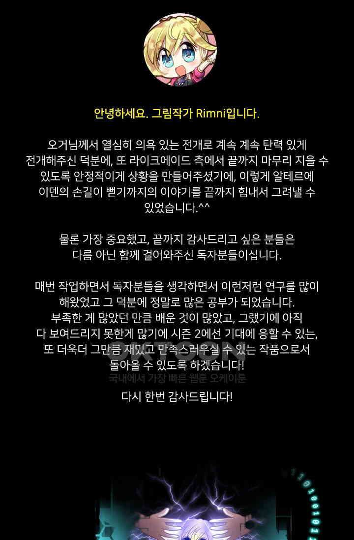 알테르:리얼월드 92화． 첫 번째 계약 11 [완결] 94