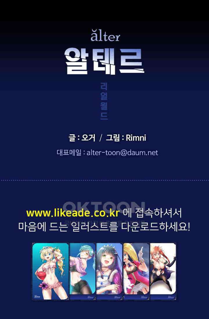 알테르:리얼월드 92화． 첫 번째 계약 11 [완결] 96