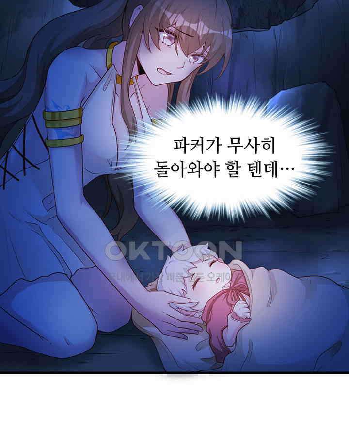 나만 보면 살랑살랑 371화 3