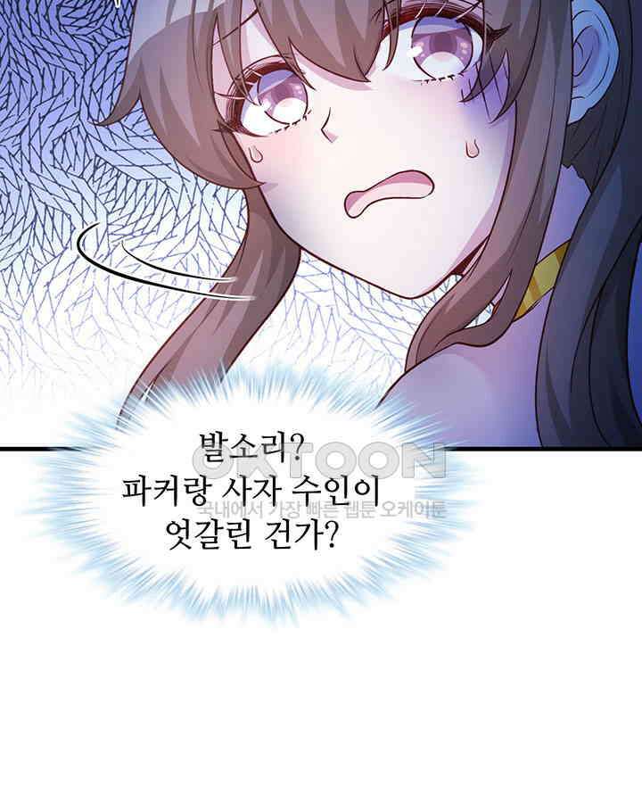 나만 보면 살랑살랑 371화 5