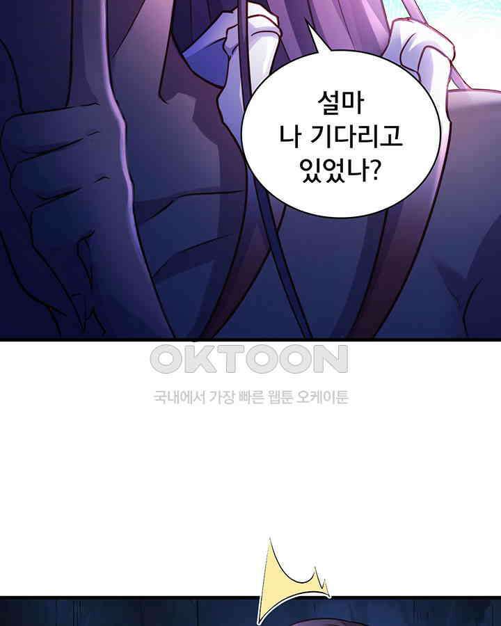 나만 보면 살랑살랑 371화 8