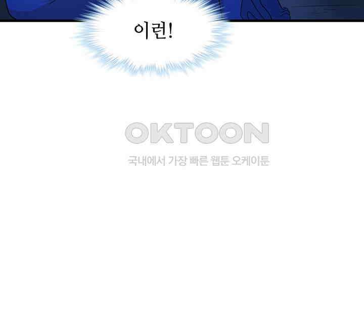 나만 보면 살랑살랑 371화 10